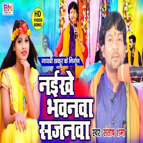 Naikhe Bhawanwa Sajnwa