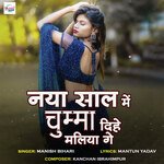 Naya Sal Me Chumma Dihe Maliya Ge
