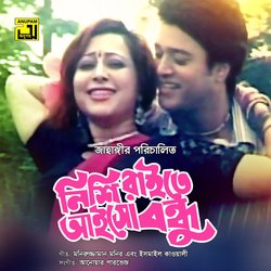 Nishi Raite Aisho Bondhu (Original Motion Picture Soundtrack)-KAoZQz1vXlk