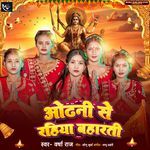 Odhani Se Rahiya Baharti