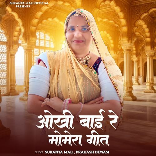 Okhi Bai Re Momera Geet