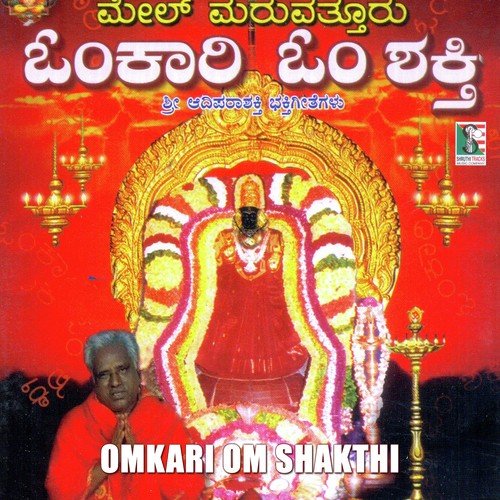 Omkari Om Shakthi Mel Maruvatturu Bhakthigeethegalu