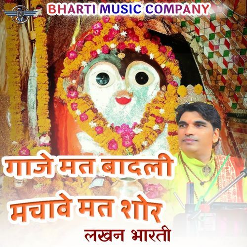 मंजु म्हारी बरवाड़ा जायाई