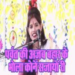 Parvat Ki Ajab Bahar Ke Bhola Kone Sajayo Ri