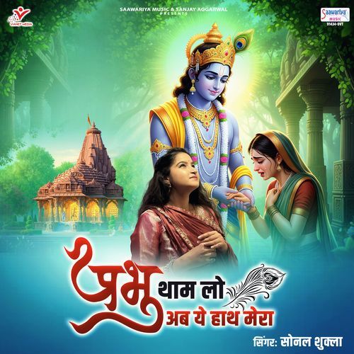 Prabhu Tham Lo Ab Ye Hath Mera
