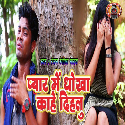 Pyar Main Dhokha Kahe Dehlu - Single