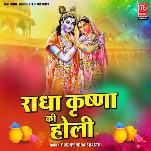 Radha Krishna Ki Holi