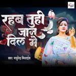 Rahba Tuhi Jaan Dil Me