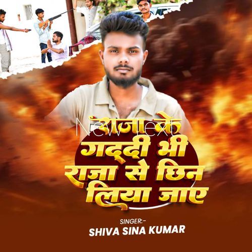 Raja Ke Gaddi Bhi Raja Se Chin Liya Jaye