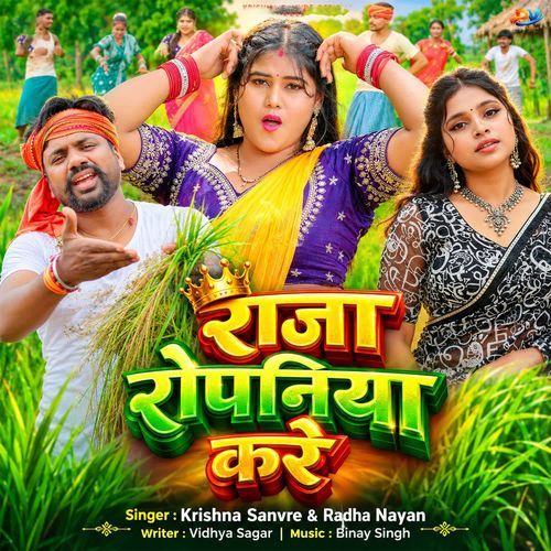 Raja Ropaniya Kare