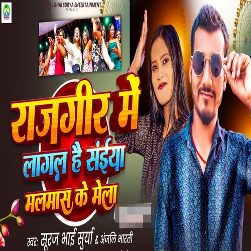 Rajgir Me Lagal Hai Saiya Malmas Ke Mela