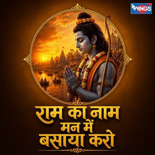 Ram Ka Naam Man Mein Basaya Karo