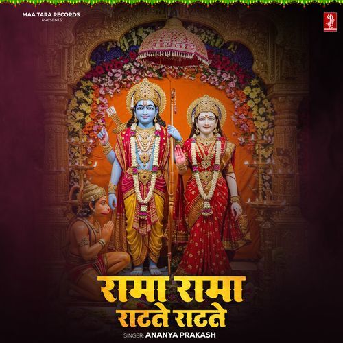 Rama Rama Ratate Ratate