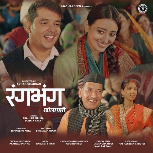 Rangbhang Khola Paari ( Feat. Himanshu Arya, Shweta Mahara )