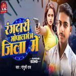 Rangdari Gopalganj Jila Me