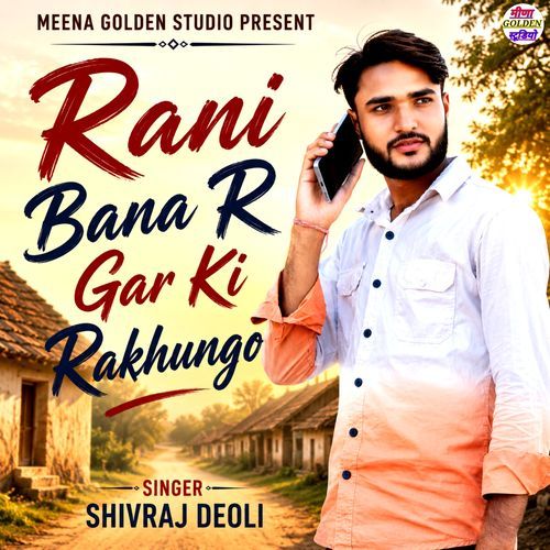Rani Bana R Gar Ki Rakhungo