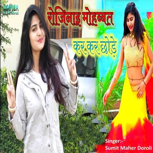 Rojinai Mohabbat Kr Kr Chode