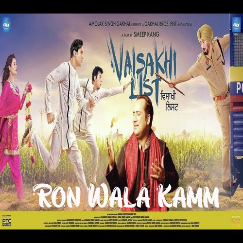 Ron Wala Kamm