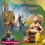 Sabal Singh Bori Mere Pawan