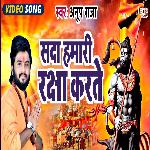 Sada Humari Raksha Karte (Bhojpuri Song)