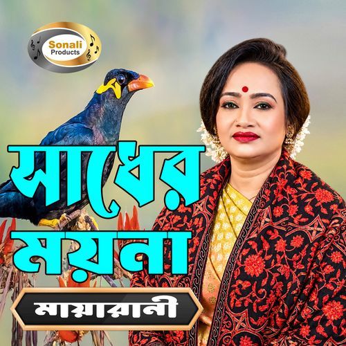 Amay Tumi Bhuliyo Na