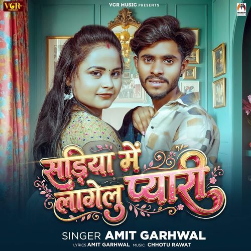 Sadiya Me Lagelu Pyari