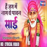 है जग में नाम ये पावन साई Sai Bhakti Lord Sai Sai Namavali Sai Vachan
