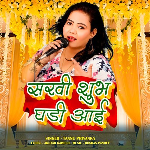 Sakhi Shubh Ghadi Aai