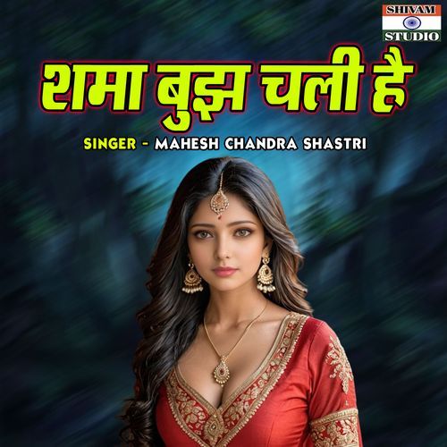 Sama Bujh Chali Hai