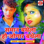 Saman Bathela Ho Jogar Bathela