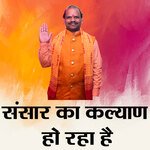 Sansar Ka Kalyan Ho Raha Hai