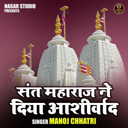 Sant maharaj ne diya ashirvad (Hindi)