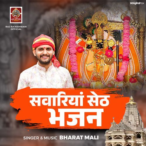 Sanwariya Seth Bhajan