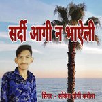 Sardi Aagi N Bhayeli