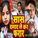 Sas Damad Le Kar Farar