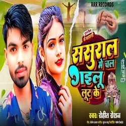 Sasura Me Chal Gailu Lut Ke