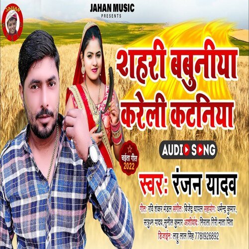 Shahari Babuiya Kare Kataniya