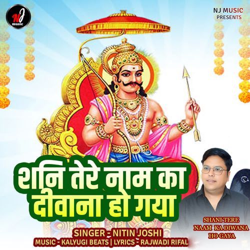 Shani Tere Naam Ka Diwana Ho Gaya