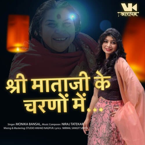 Shree Mataji Ke Charno Me