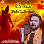 Shree Ram Naam Ka Jhanda