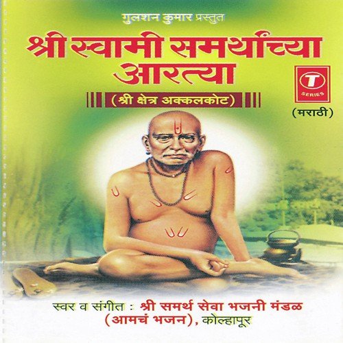 Shri Samarth Sewa Bhajani Mandal-Kolhapur