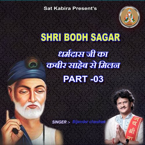 Shri Bodh Sagar, Pt. 03