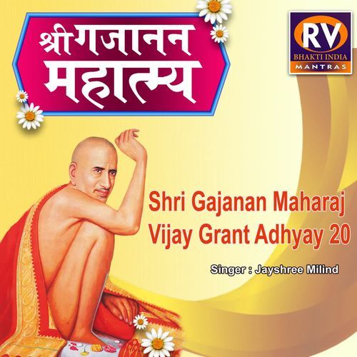 Shri Gajanan Vijay Granth Adhyay 20