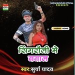 Singrauli Me Bawal (Bhojpuri)