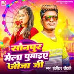 Sonpur Mela Ghumaiye Jija Ji