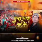 Sundar Rupawa Mai Ke