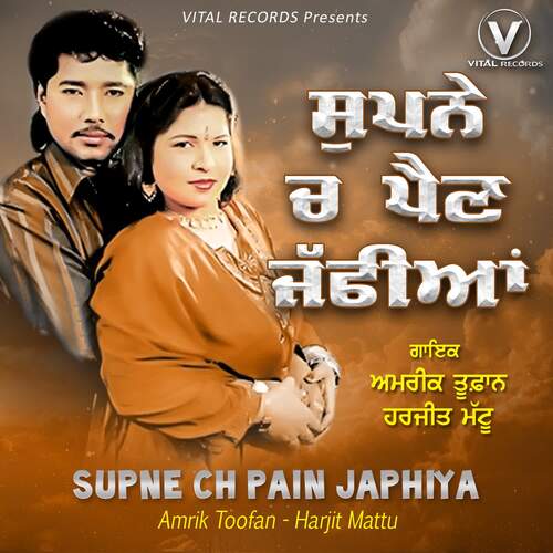 Supne Ch Pain Japhiya