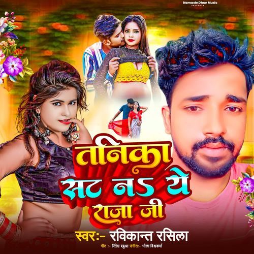 Tanika Sata Na Ae Raja Ji