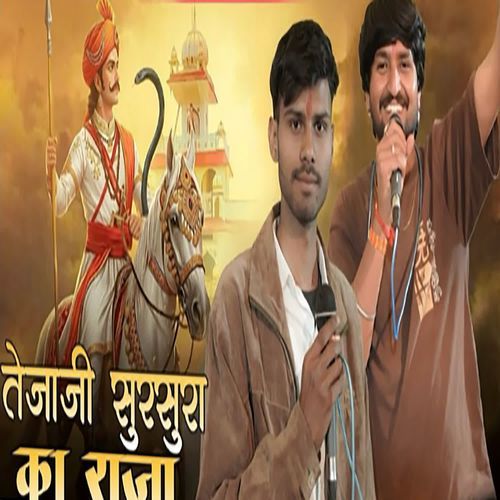 Tejaji Sursura Ka Raja