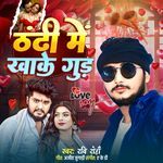 Thandi Me Kha Ke Gud